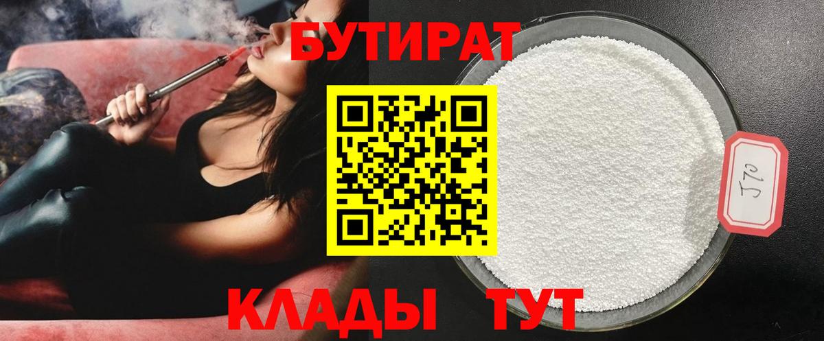 Бутират оксибутират Сертолово