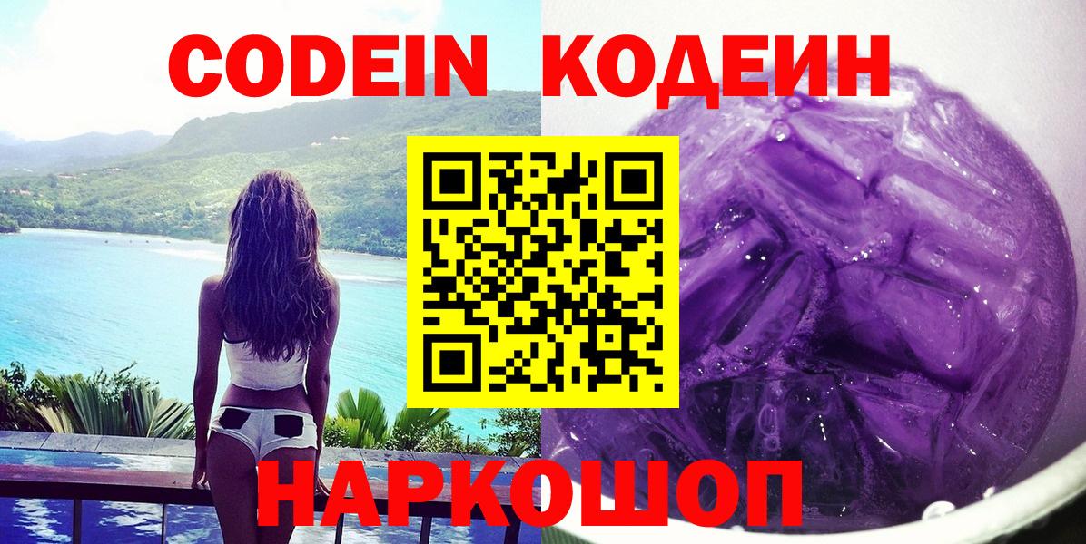 Кодеиновый сироп Lean Purple Drank  Кодеиновый сироп Lean Purple Drank  Сертолово  Вход с VPN 
