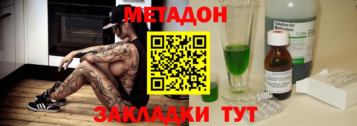 МЕТАДОН кристалл Сертолово